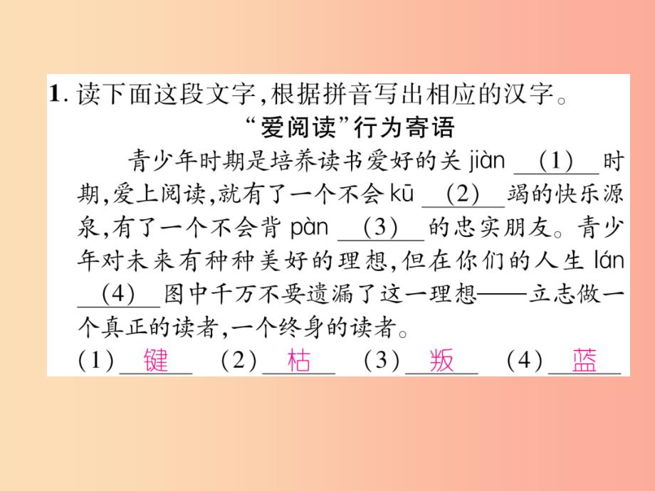 2019年七年级语文上册双休作业2习题课件新人教版_第2页