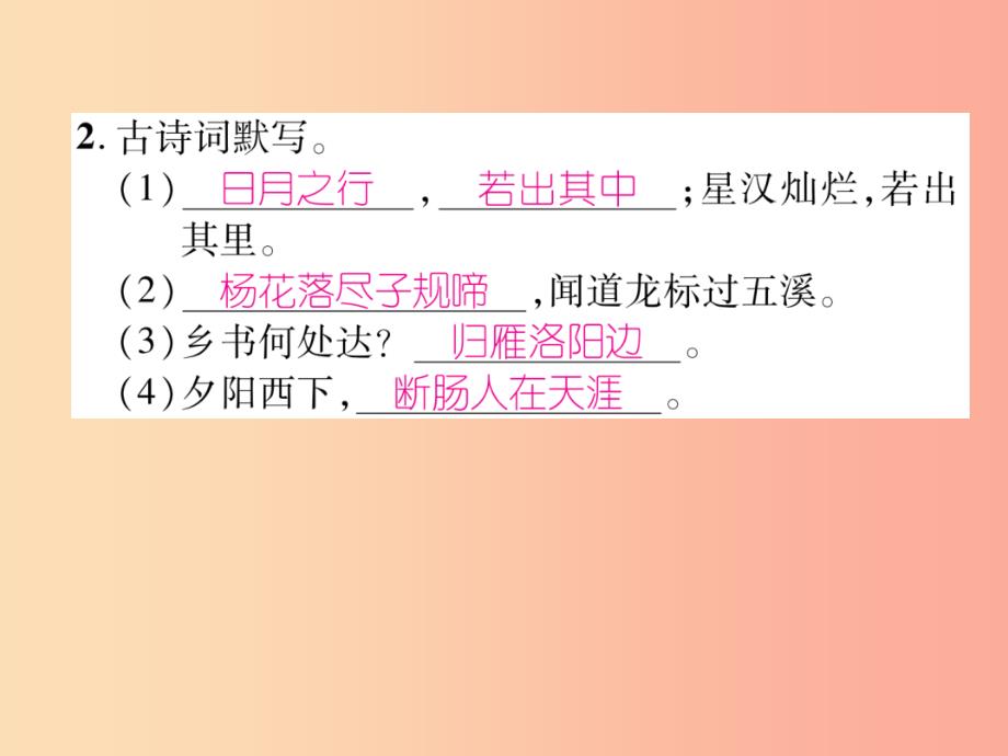 2019年七年级语文上册双休作业2习题课件新人教版_第3页