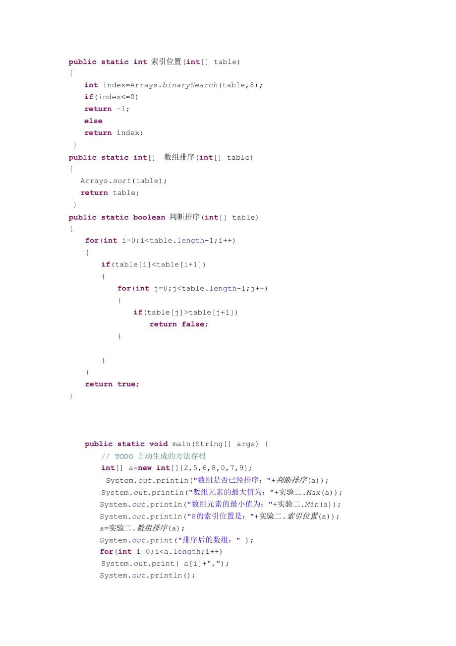 实验二 java程序设计基础及简单类的设计资料_第2页