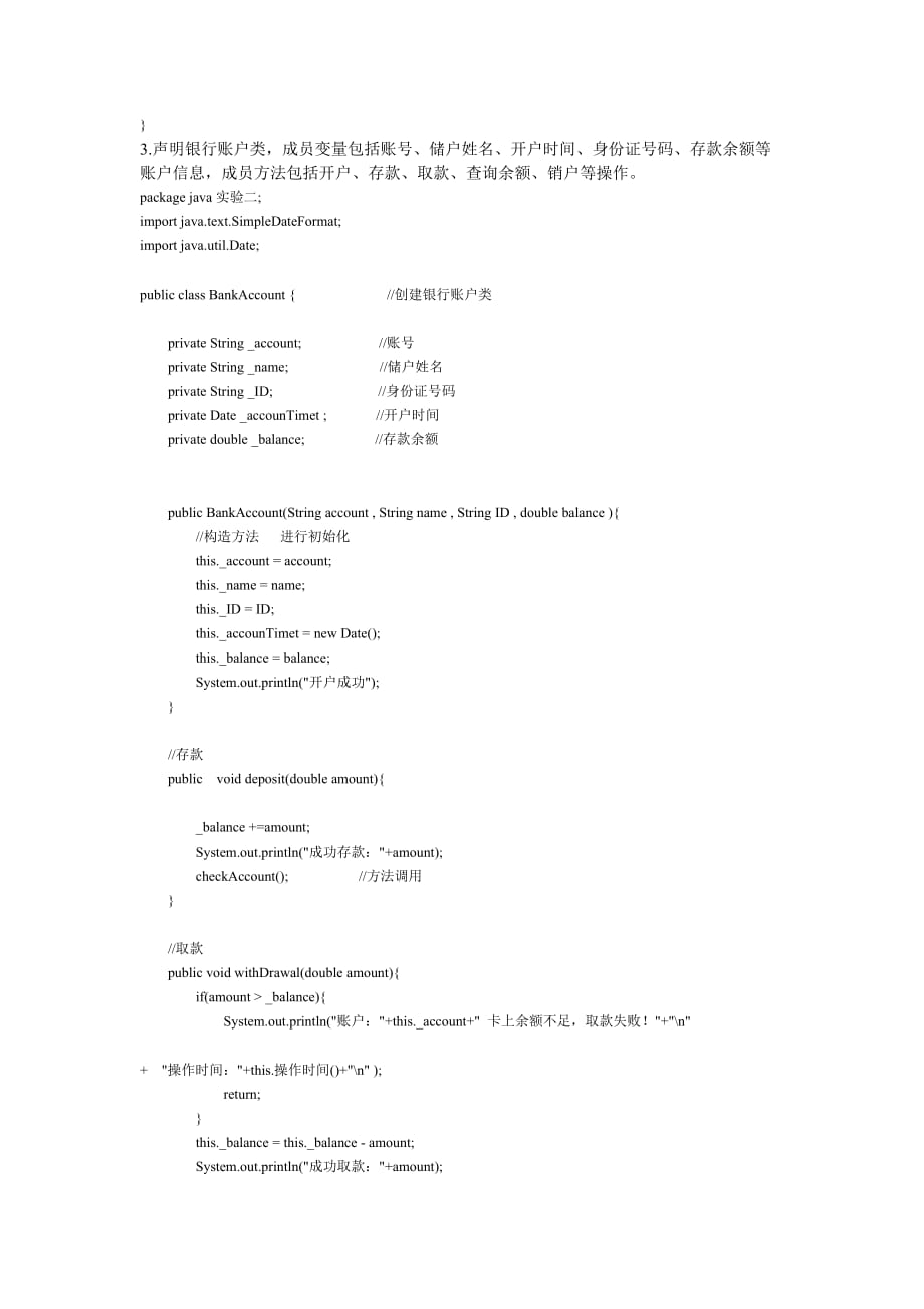 实验二 java程序设计基础及简单类的设计资料_第4页