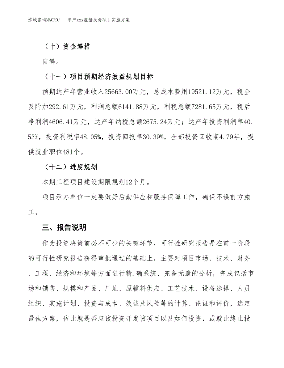 年产xxx座垫投资项目实施方案.docx_第4页