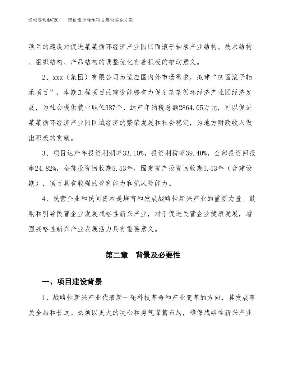 凹面滚子轴承项目建设实施方案.docx_第5页