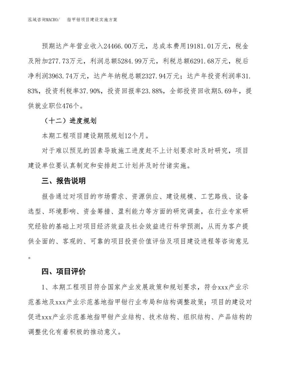 指甲钳项目建设实施方案.docx_第4页