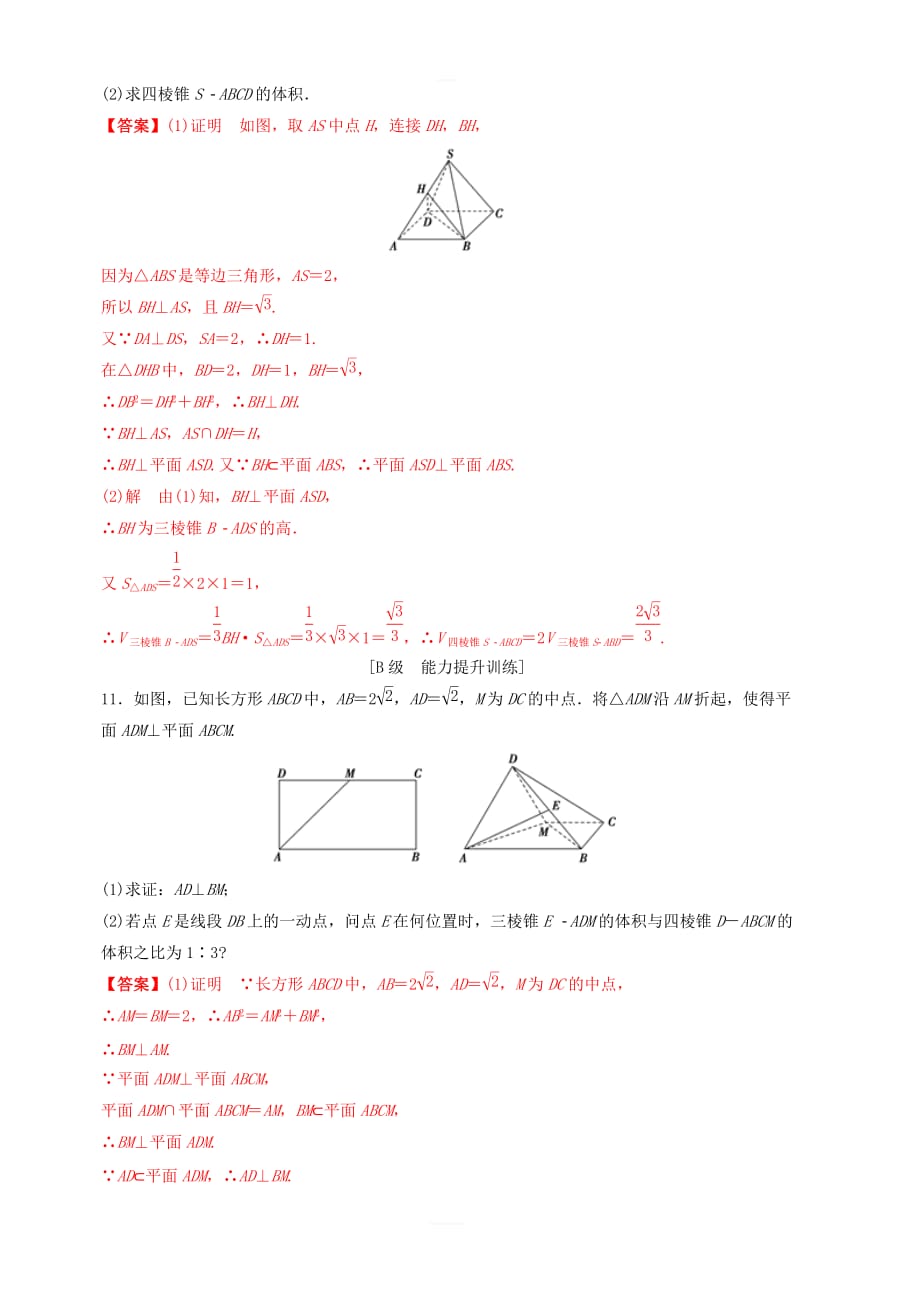 2020年新高考数学一轮复习考点题型深度剖析专题38直线平面垂直的判定与性质课后层级训练含解析_第4页