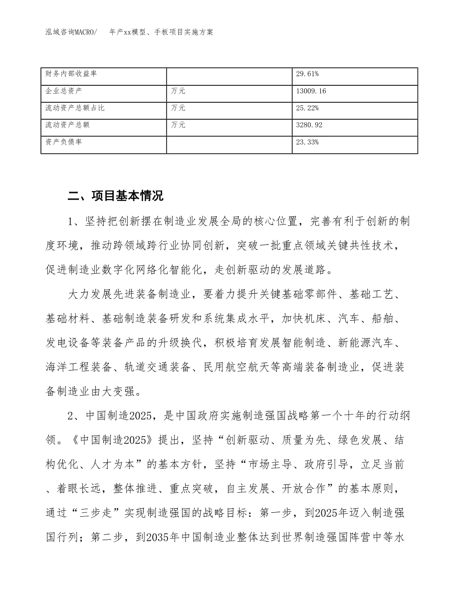 年产xx模型、手板项目实施方案模板.docx_第3页