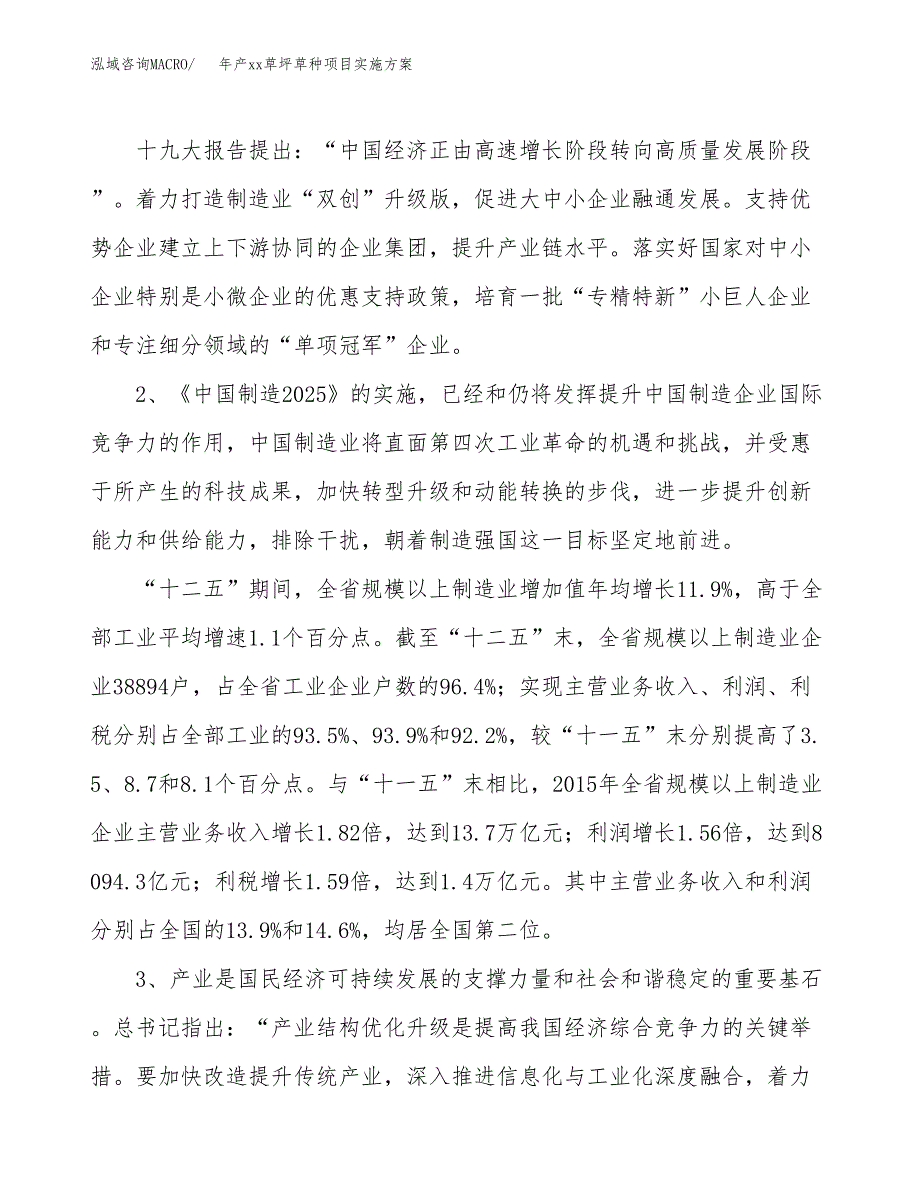 年产xx草坪草种项目实施方案模板.docx_第4页