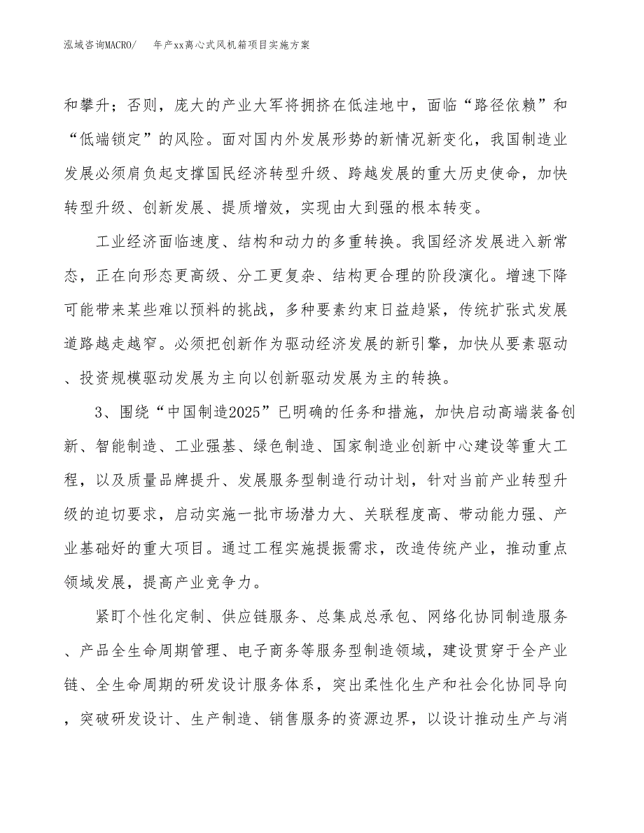 年产xx离心式风机箱项目实施方案模板.docx_第4页