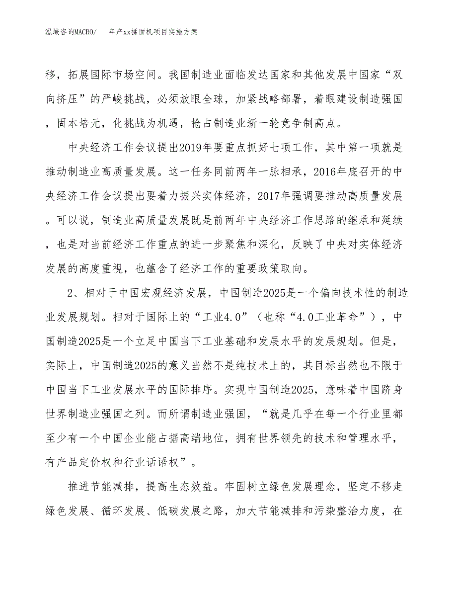 年产xx揉面机项目实施方案模板.docx_第4页