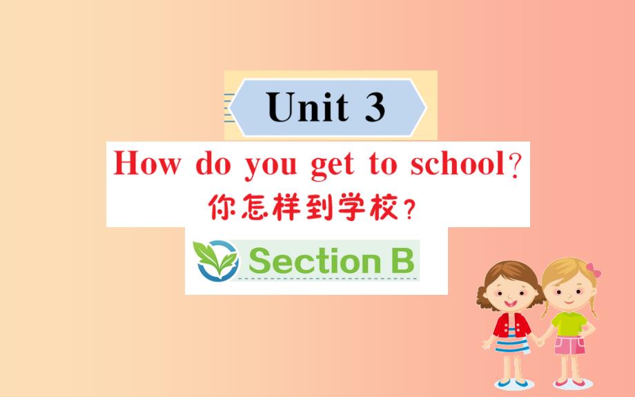 2019版七年级英语下册unit3howdoyougettoschoolsectionb训练课件新版人教新目标版_第1页