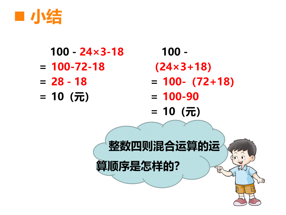 五年级上册数学课件－4.1小数四则混合运算西师大版_第3页