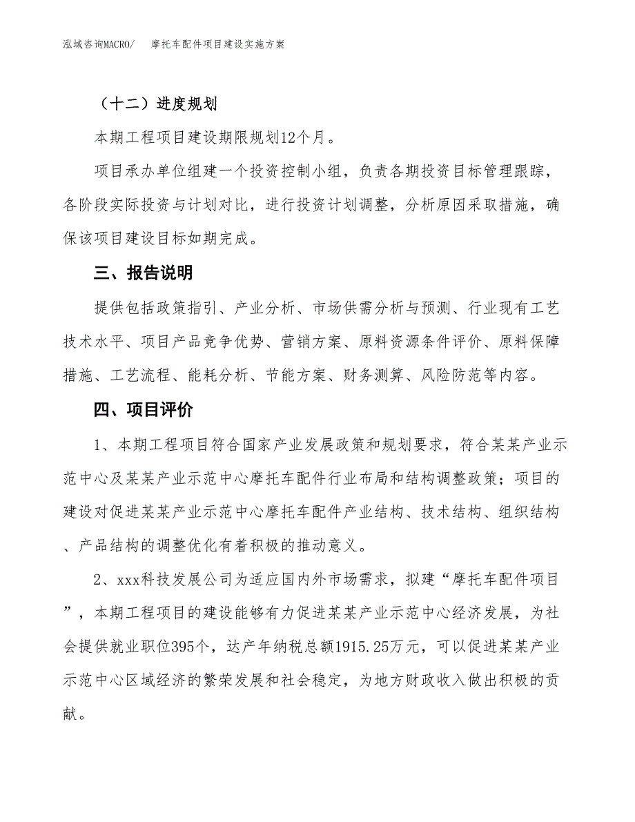 摩托车配件项目建设实施方案.docx_第4页