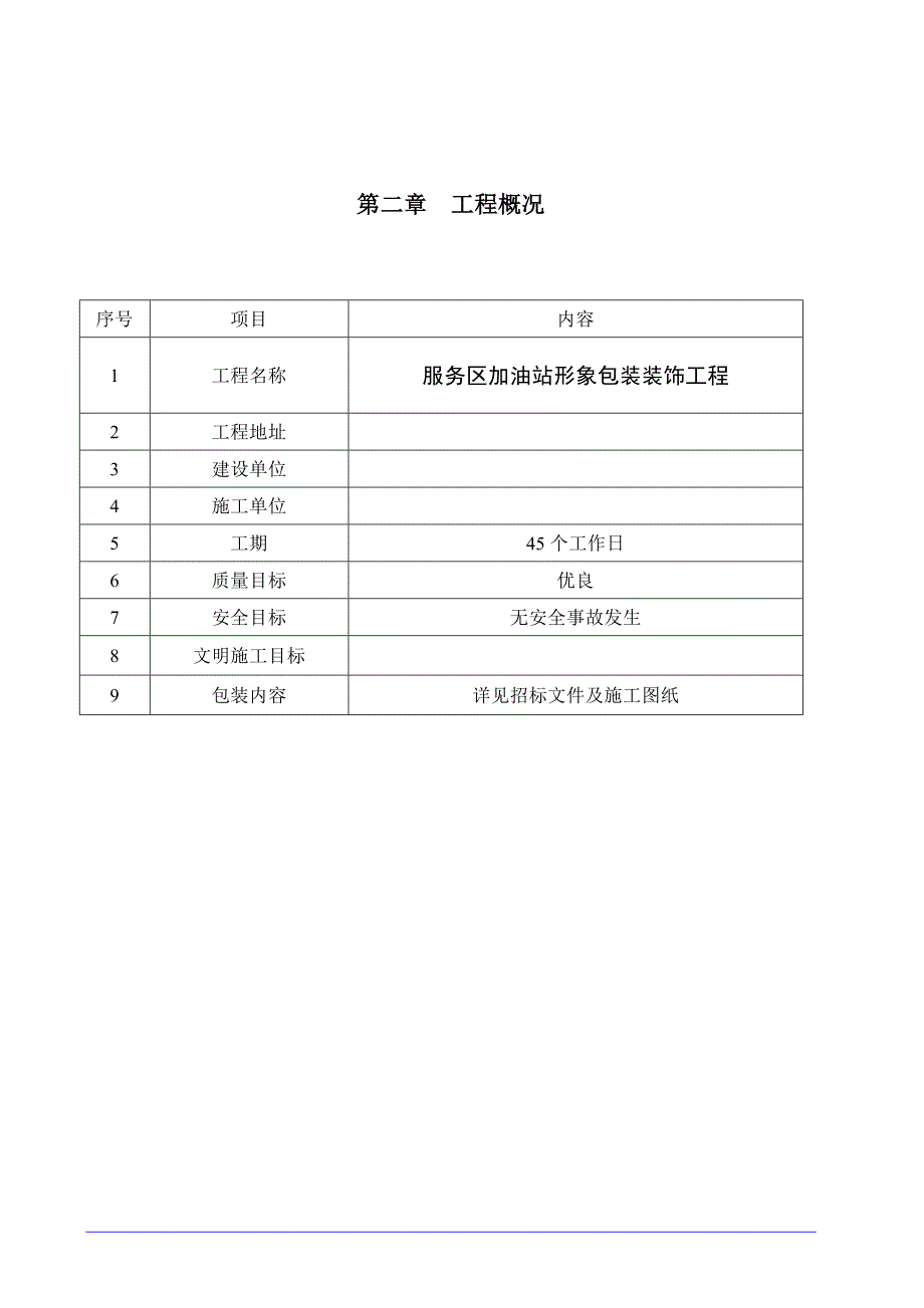 加油站形象包装工程施工组织设计资料_第3页