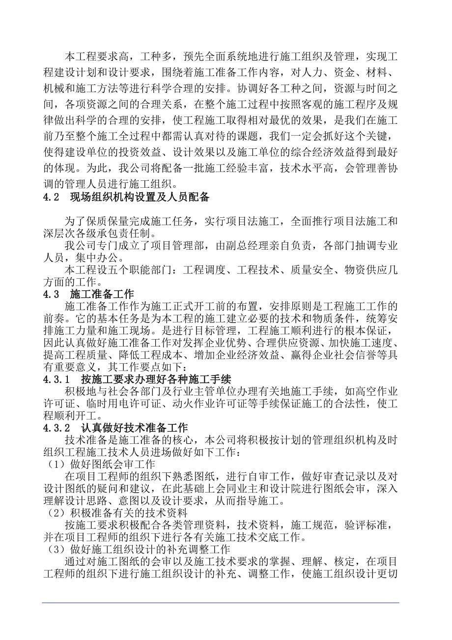 加油站形象包装工程施工组织设计资料_第5页