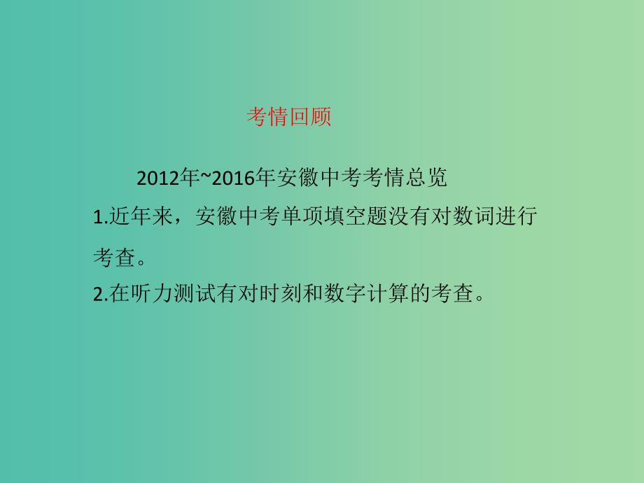 中考英语复习 语法突破专项篇 专题四 数词课件_第2页