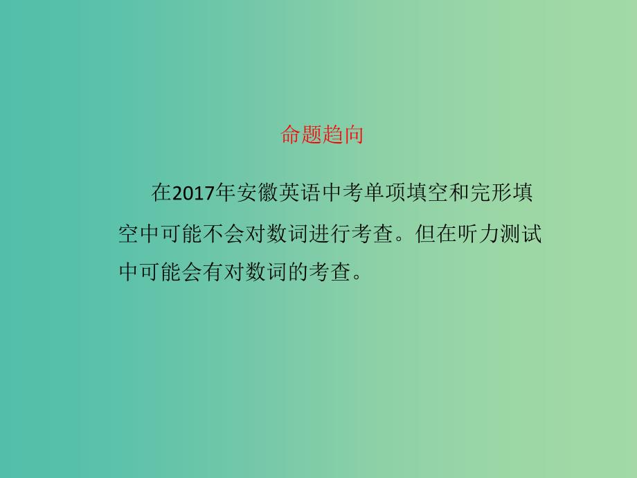 中考英语复习 语法突破专项篇 专题四 数词课件_第3页