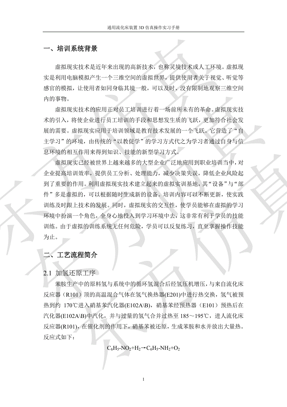 典型化工厂3d虚拟现实生产实习仿真(操作手册)v2.0.2_第4页