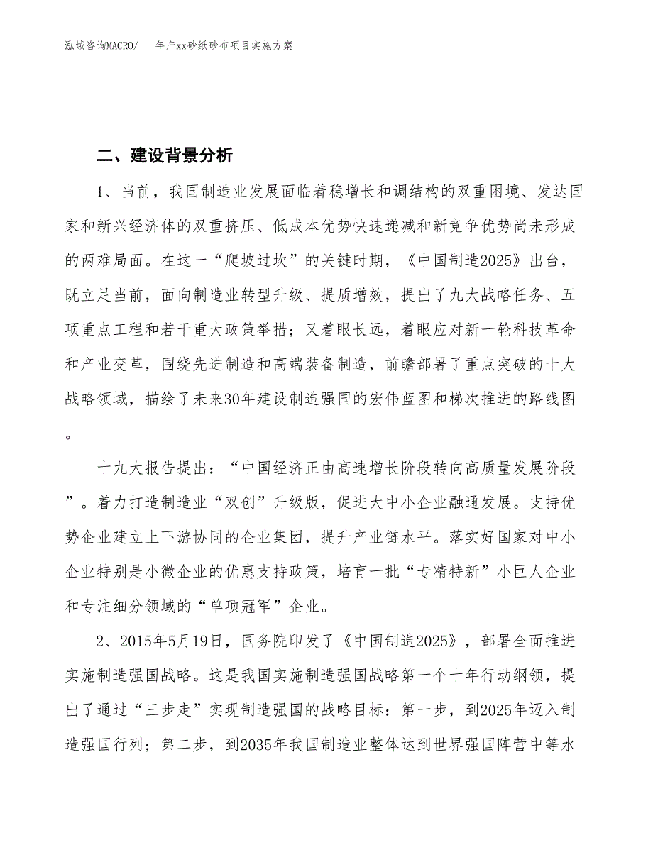 年产xx砂纸砂布项目实施方案模板.docx_第4页