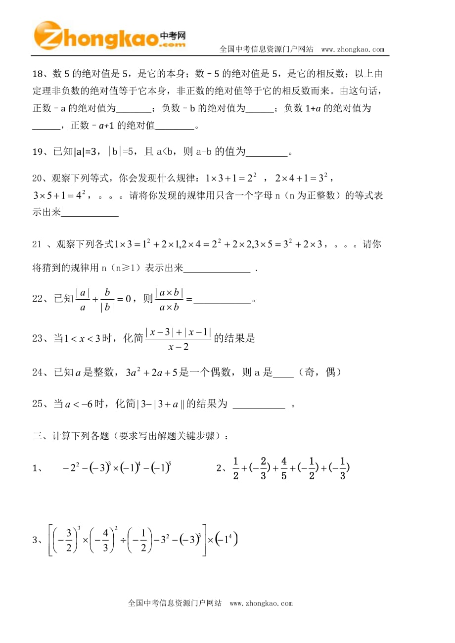 初一有理数练习题及答案一_第4页