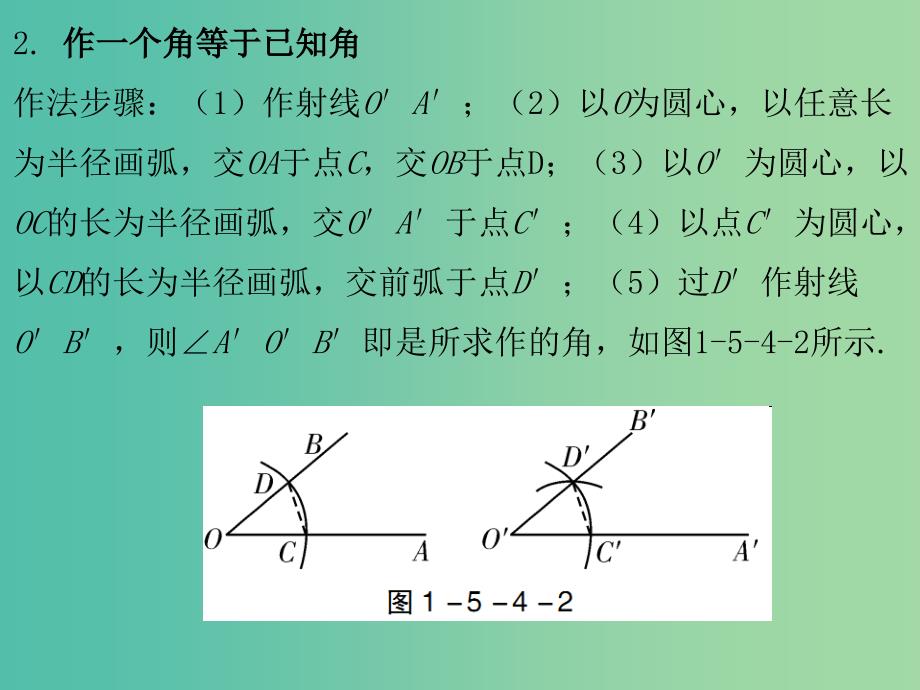 中考数学总复习 第一部分 教材梳理 第五章 图形的认识（二）第4节 尺规作图课件_第3页