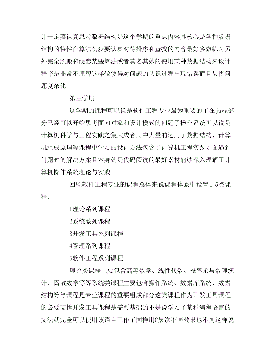 2019年关于软件工程的学习方法的论文_第2页