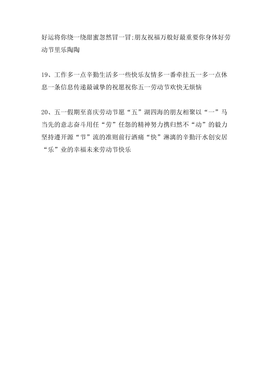 送客户的劳动节短信祝福语_第4页