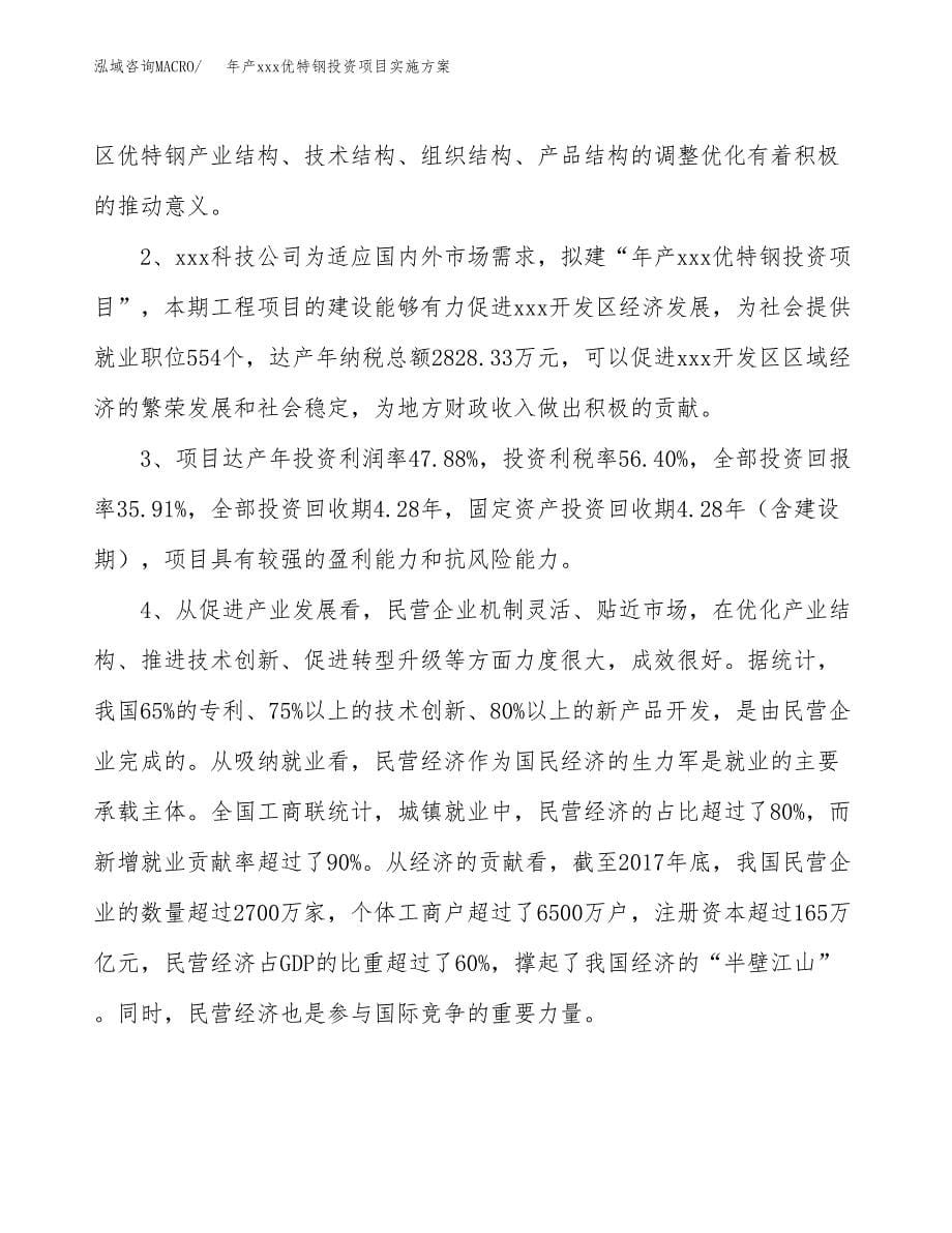 年产xxx优特钢投资项目实施方案.docx_第5页