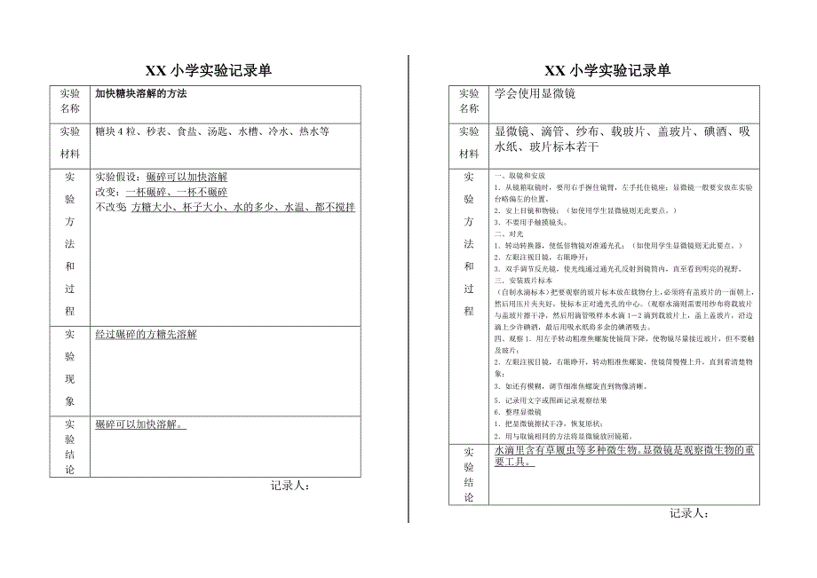 小学科学实验记录单资料_第2页