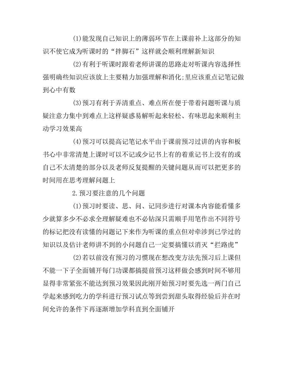 2019年祥谈学习方法范文_第2页