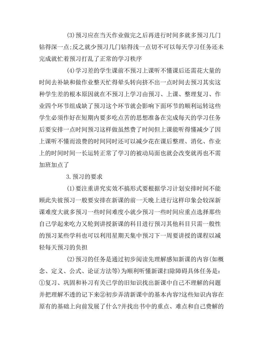 2019年祥谈学习方法范文_第3页