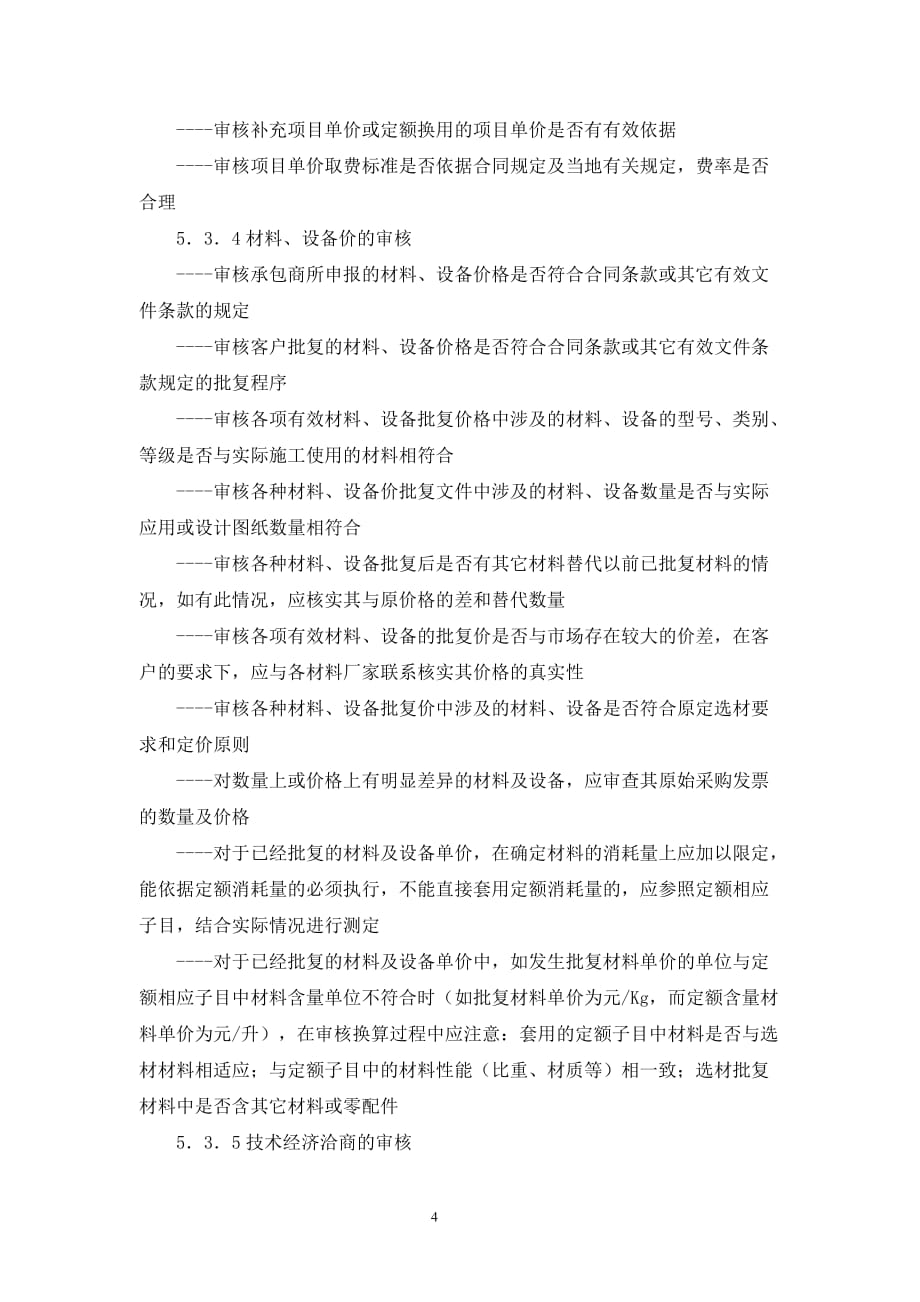 工程结算审核方案资料_第4页