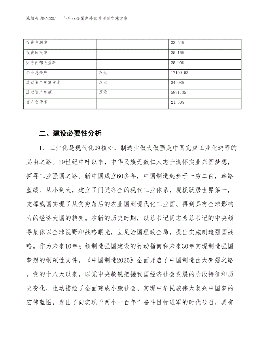 年产xx金属户外家具项目实施方案模板.docx_第3页