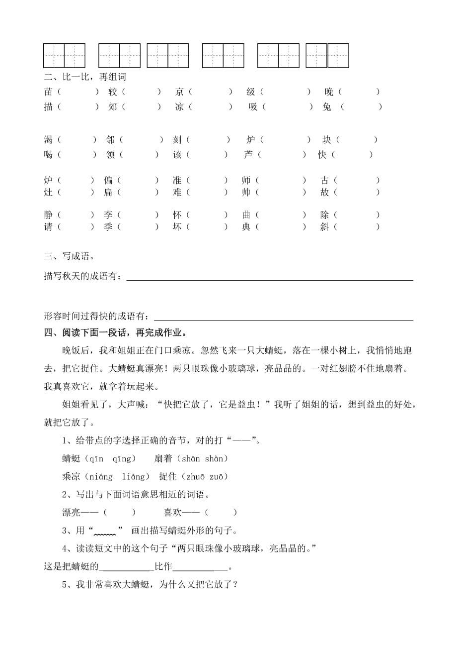 二年级国庆语文作业资料_第2页