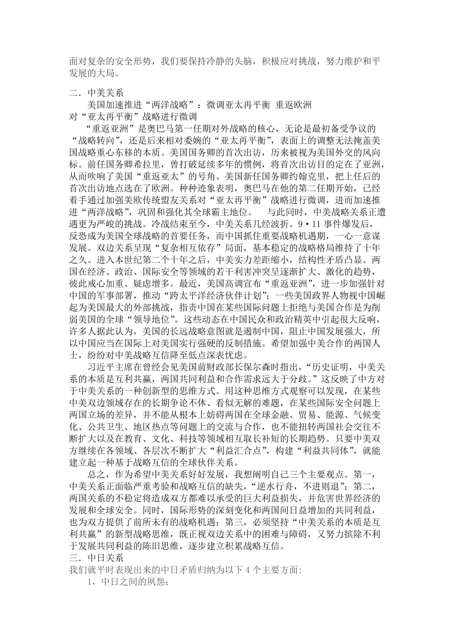 中国国家安全策略与大国关系——行政论文_第2页