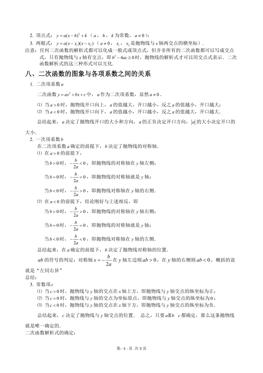 二次函数的定义、图像及性质资料_第4页