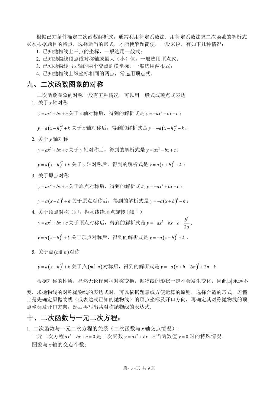 二次函数的定义、图像及性质资料_第5页