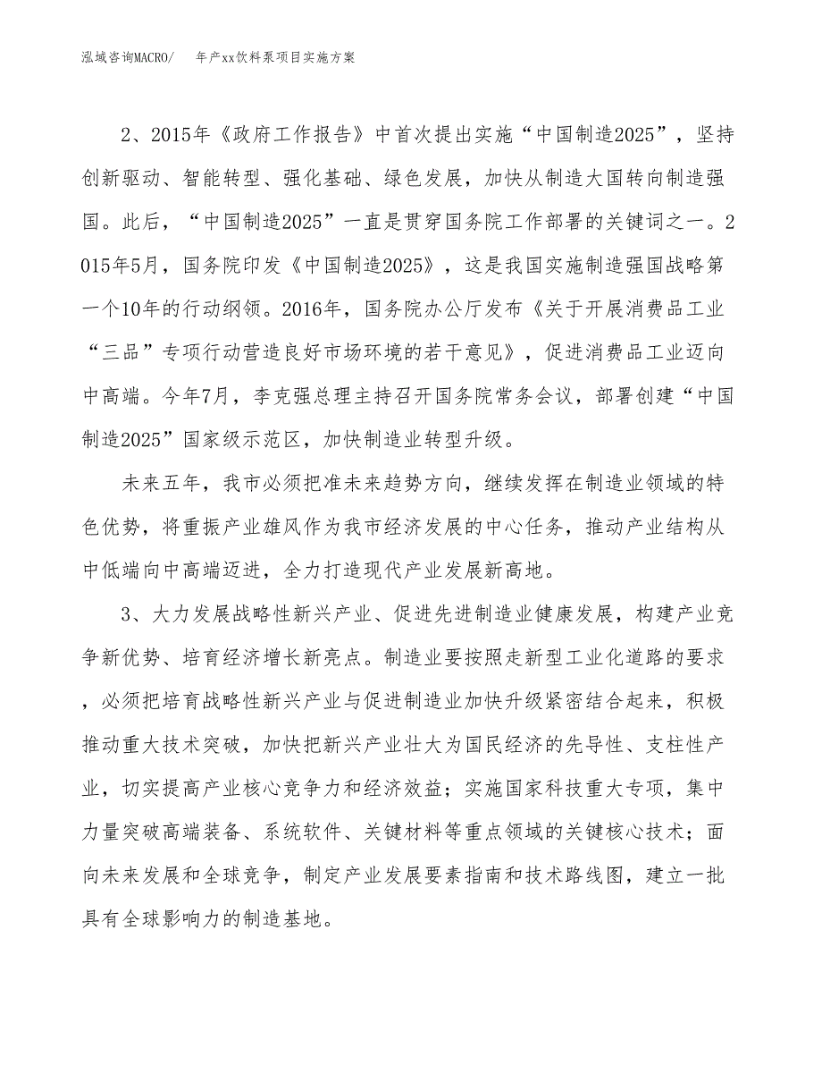 年产xx饮料泵项目实施方案模板.docx_第4页