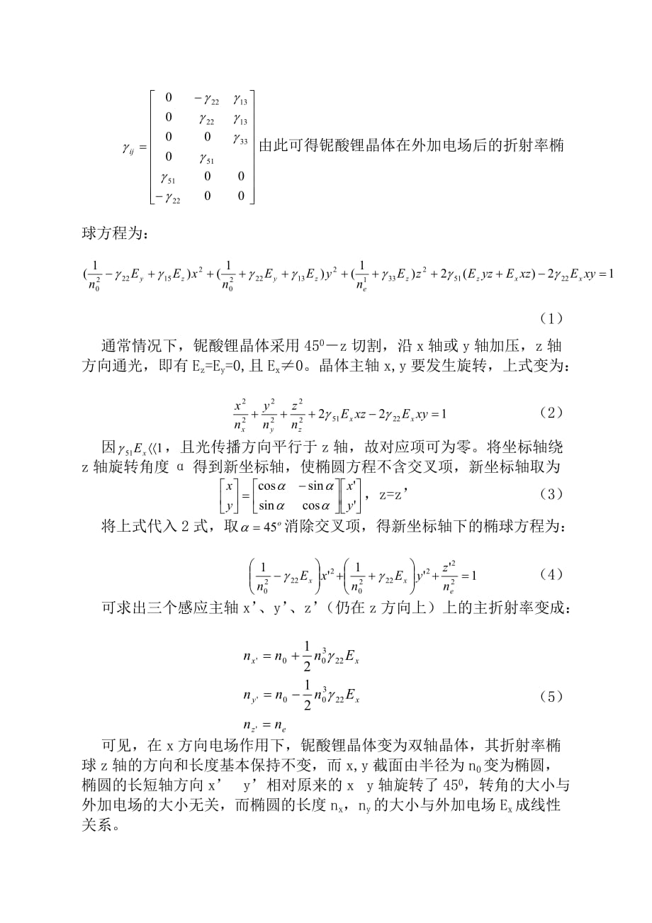 光电子技术安毓英习题答案(完整版)资料_第2页