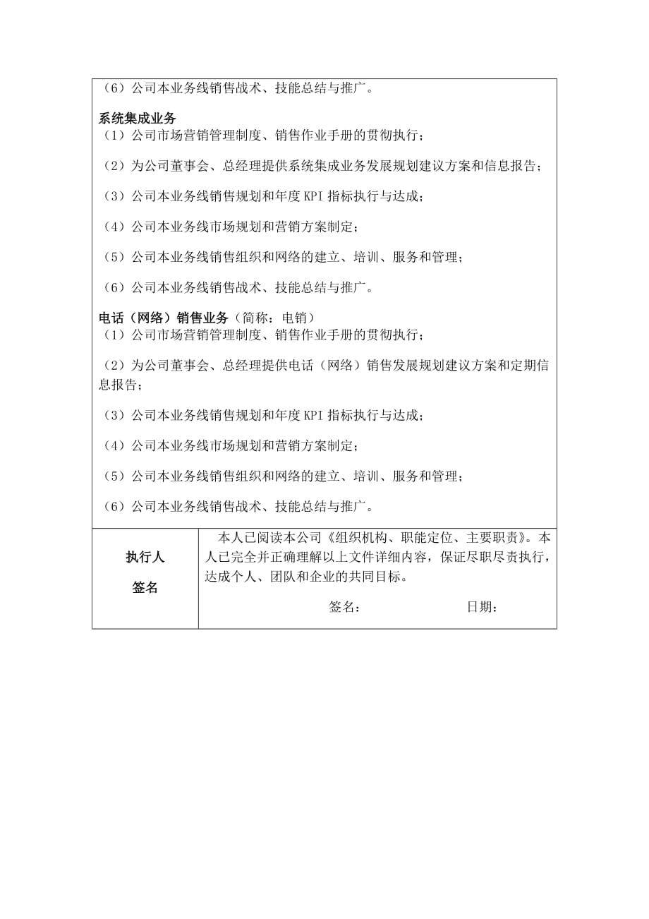 【推荐】2019年市场营销中心组织机构、职能定位、主要职责_第4页