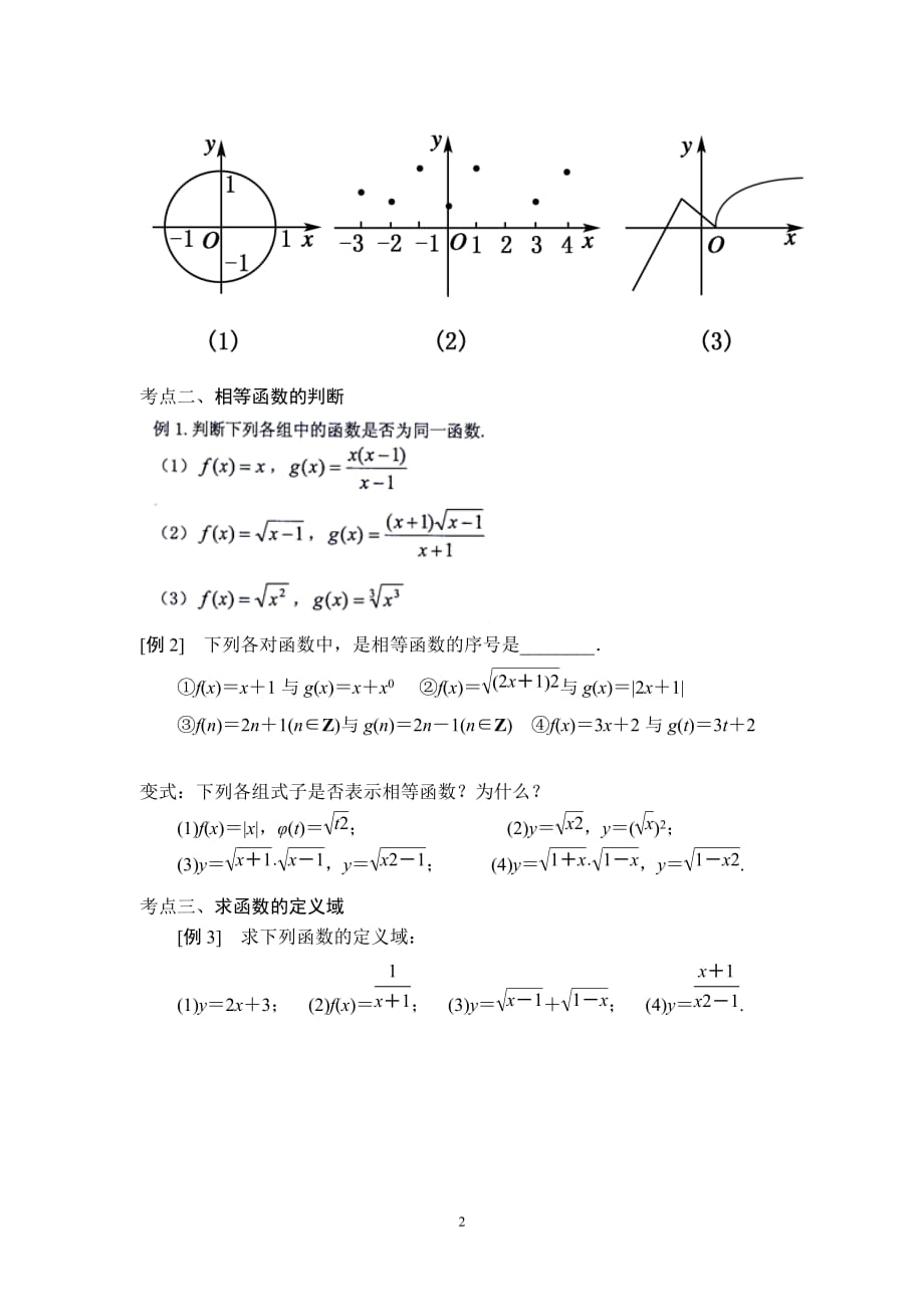 函数的定义及三要素资料_第2页