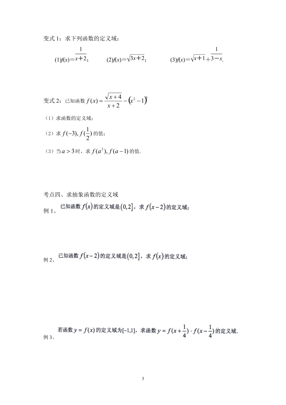 函数的定义及三要素资料_第3页