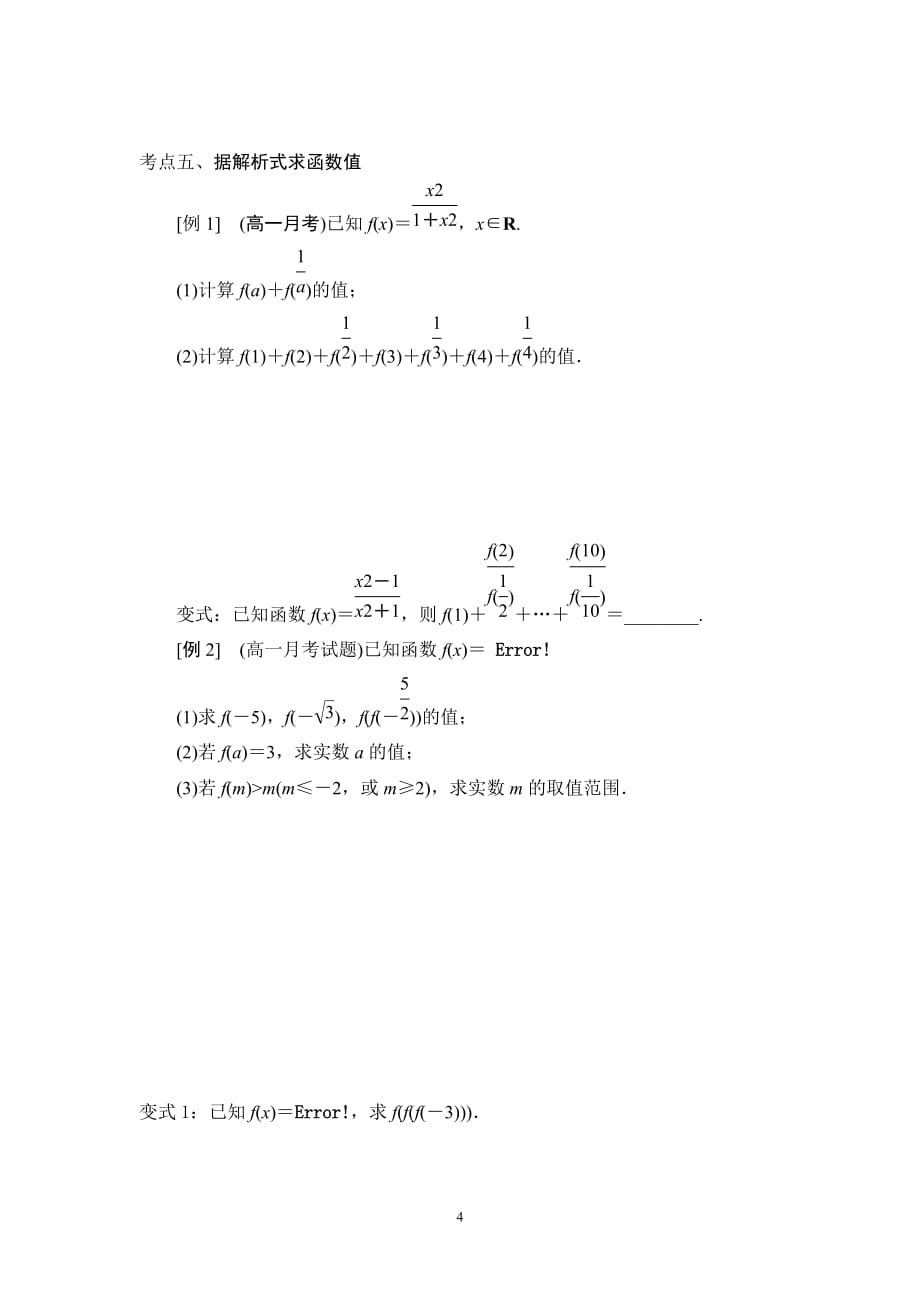 函数的定义及三要素资料_第4页