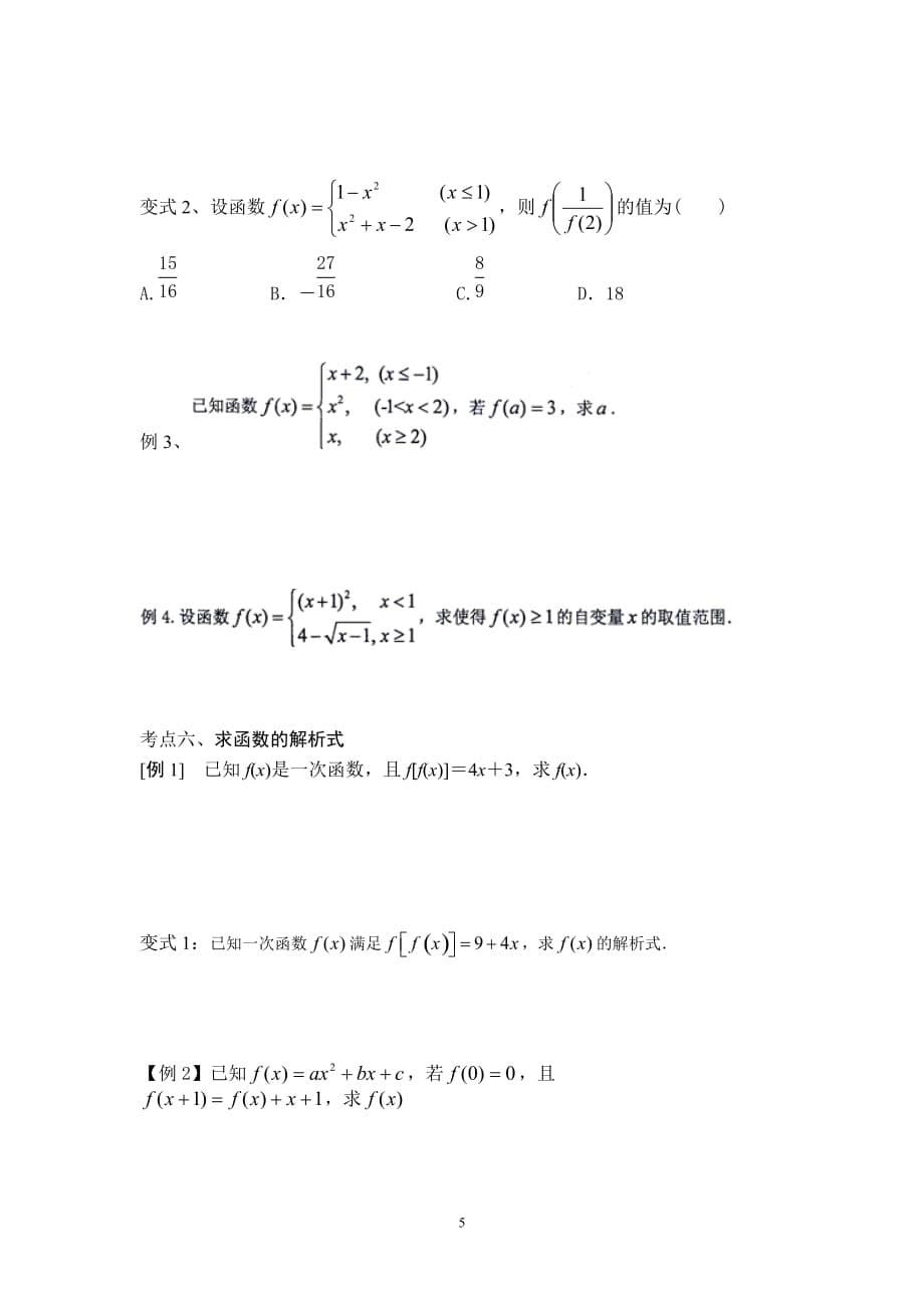 函数的定义及三要素资料_第5页