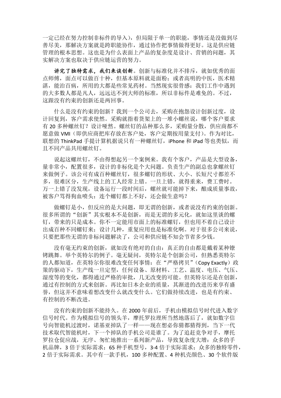 复杂度是供应链管理的大敌资料_第4页