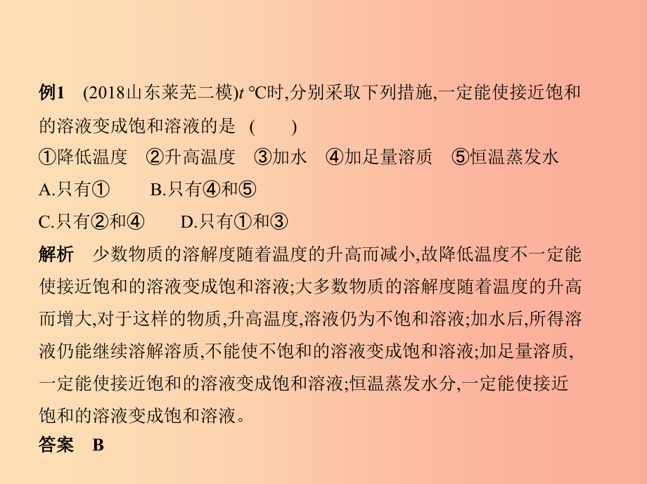 2019年九年级化学下册第九单元溶液课题2溶解度课件 新人教版_第4页