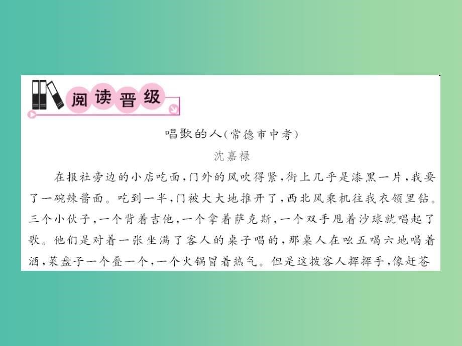 九年级语文下册第四单元13威尼斯商人节选课件新版新人教版_第5页