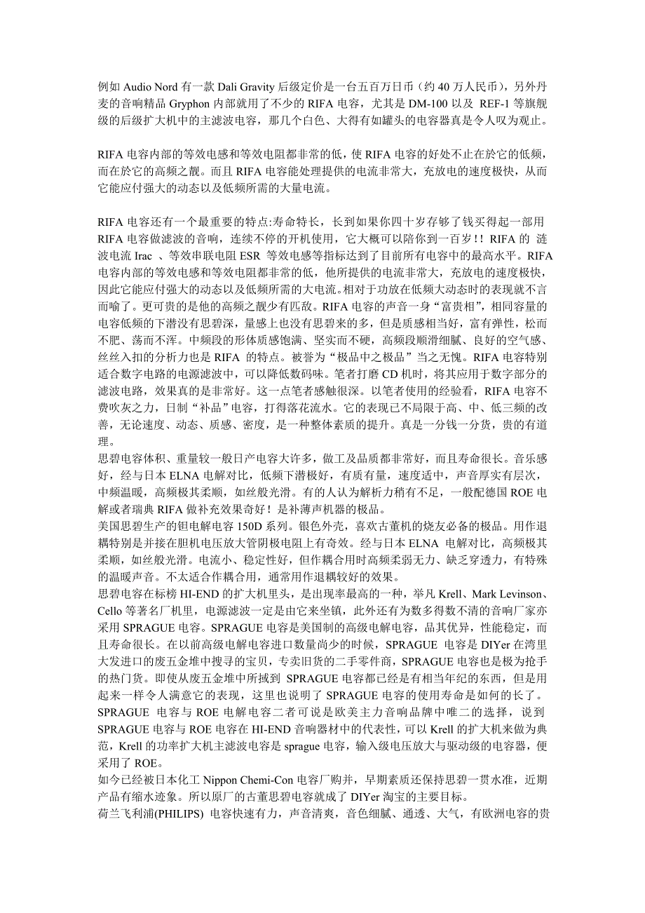 再谈极品电容知识资料_第2页