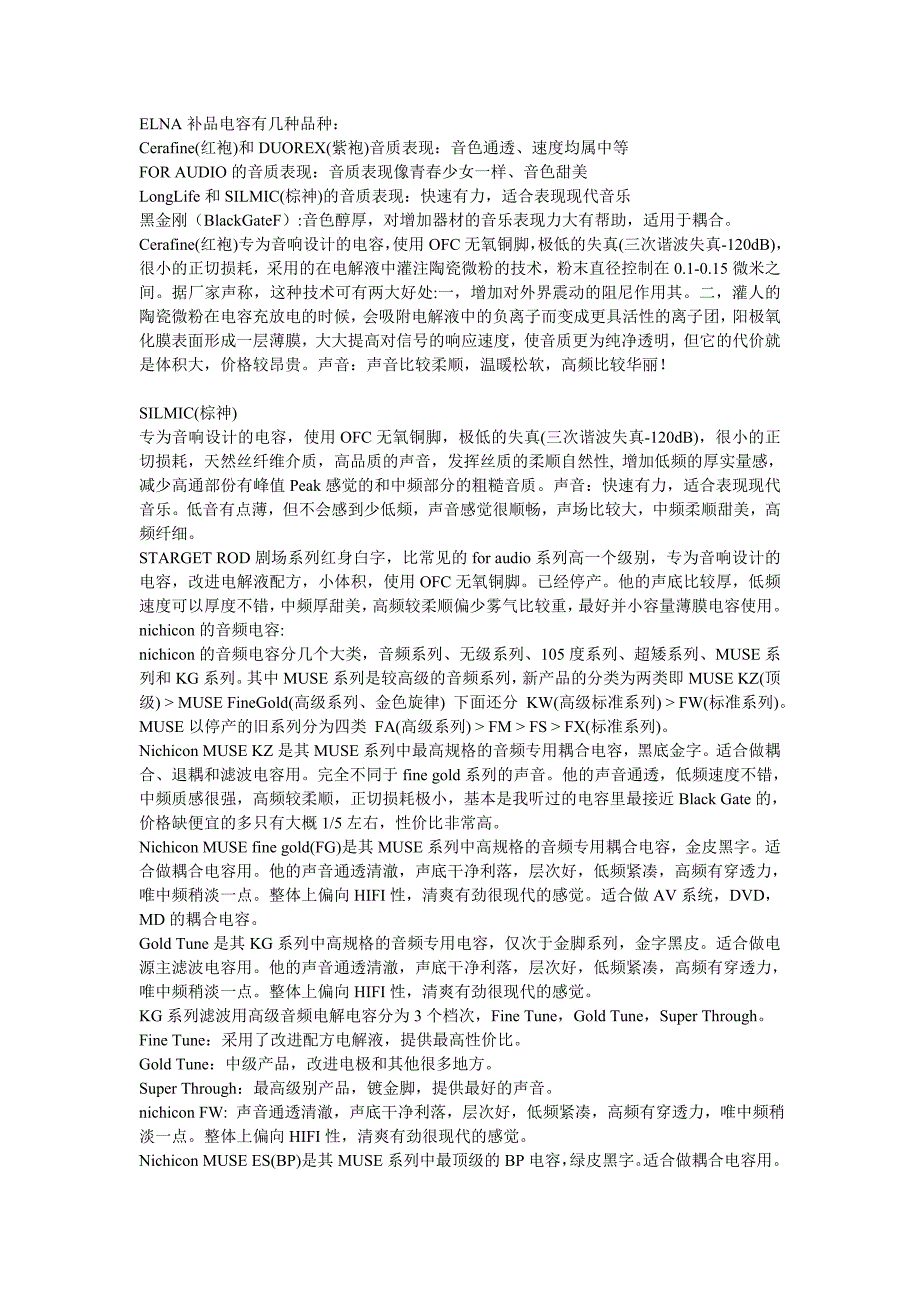 再谈极品电容知识资料_第4页