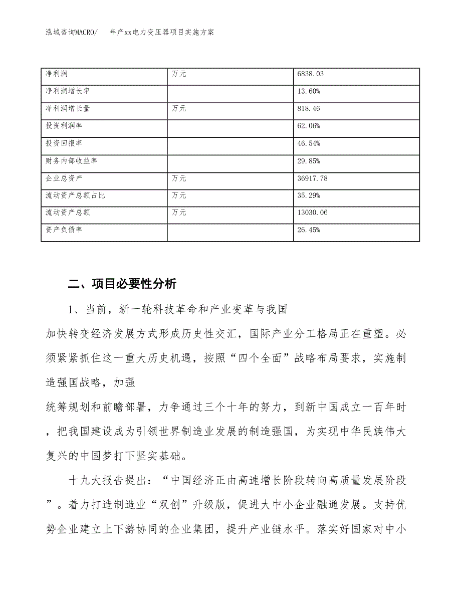 年产xx电力变压器项目实施方案模板.docx_第3页