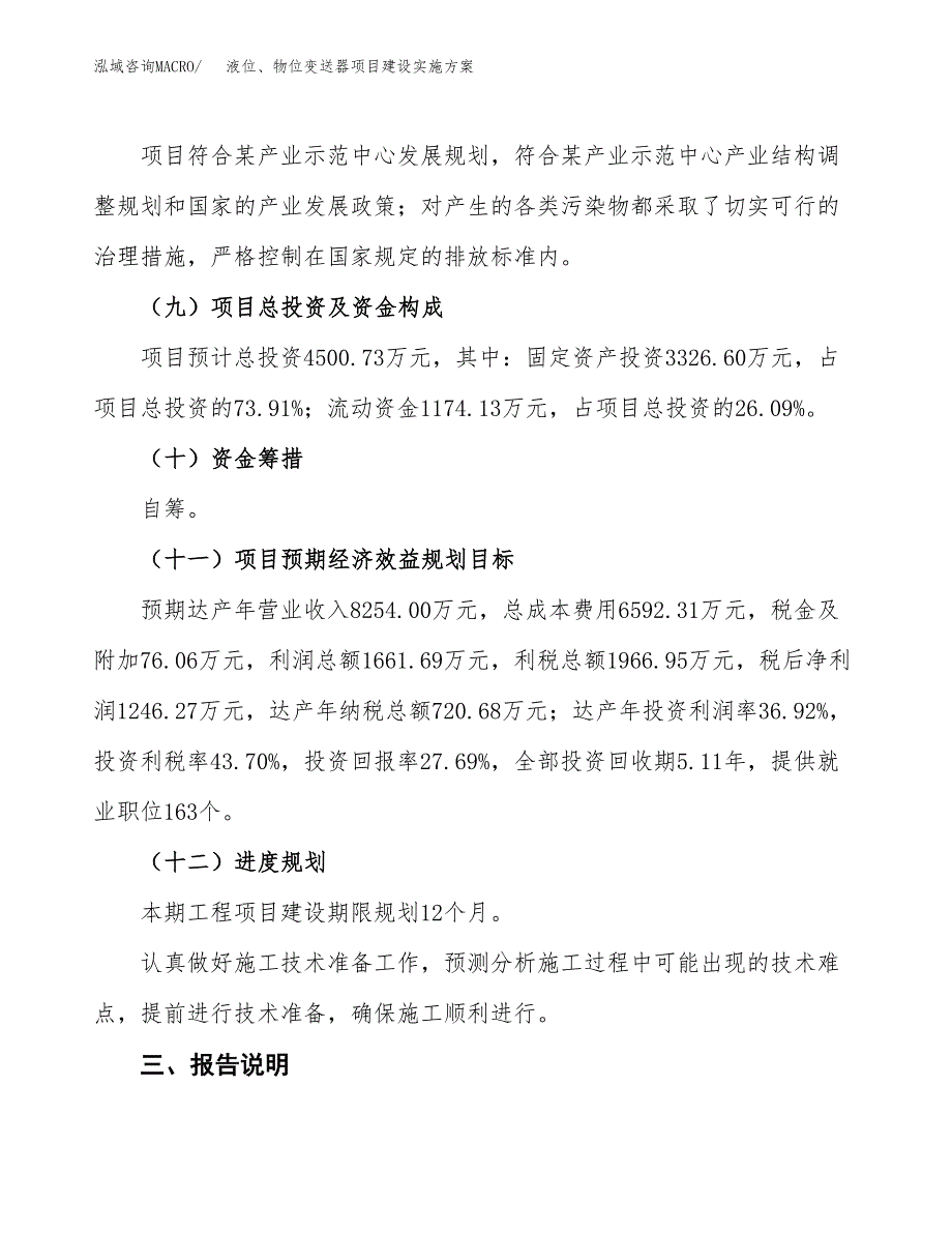 液位、物位变送器项目建设实施方案.docx_第4页