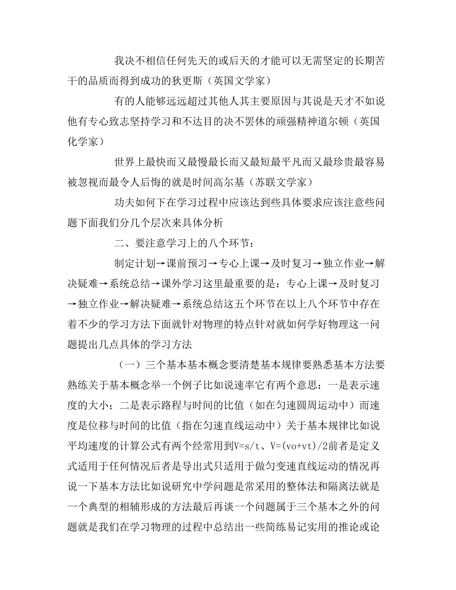 2019年高中物理学习方法技巧三篇_第2页